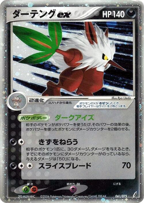 2006 Pokemon Japanese Miracle Crystal 061/075 Shiftry ex Holo Rare *MP*