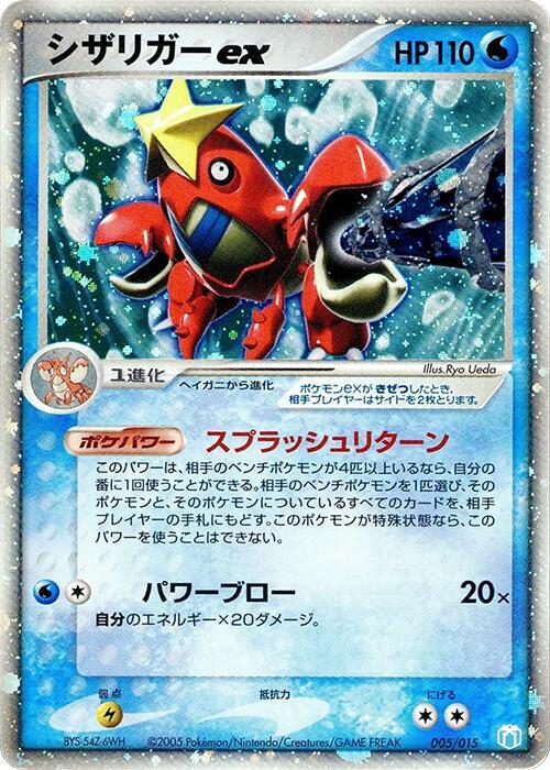 2005 Pokemon Japanese Gift Box Mew - Lucario (Crawdaunt Quarter Deck) 005/015 Crawdaunt ex