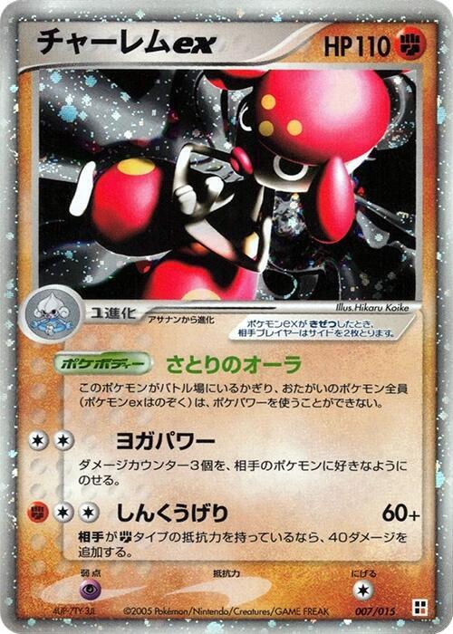 2005 Pokemon Japanese Fighting Quick Construction Pack 007/015 Medicham ex 1st Edition Holo *MP*