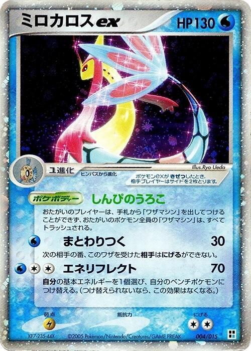 2005 Pokemon Japanese Water Quick Construction Pack 004/015 Milotic ex 1st Edition Holo *HP*