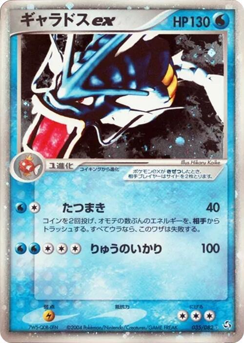 2004 Pokemon Flight of Legends 035/082 Gyarados ex Holo Rare