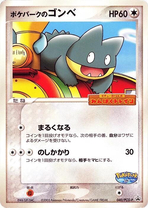 2004 Pokemon Japanese PCG-P Promotional cards 040/PCG-P PokePark's Munchlax *DMG* *SEALED*