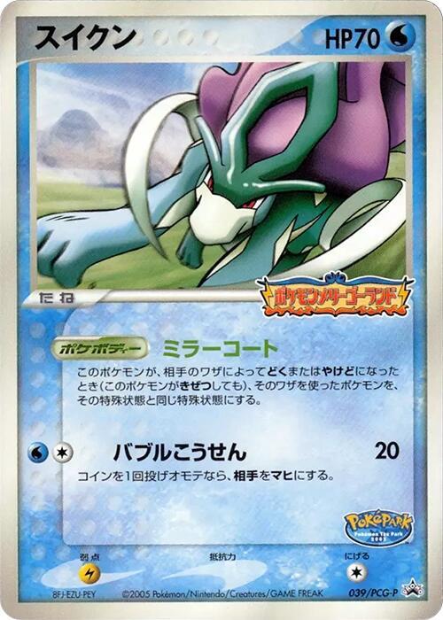 2004 Pokemon Japanese PCG-P Promotional cards 039/PCG-P Suicune *LP*