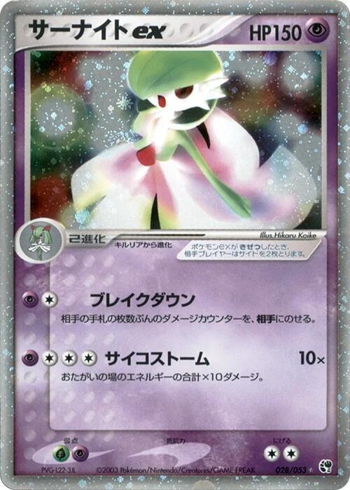 2003 Pokemon Japanese Miracle of the Desert 028/053 Gardevoir ex Holo Rare *LP*