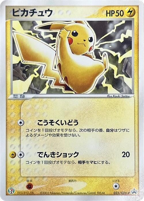 2003 Pokemon Japanese ADV-P Promotional cards 023/ADV-P Pikachu