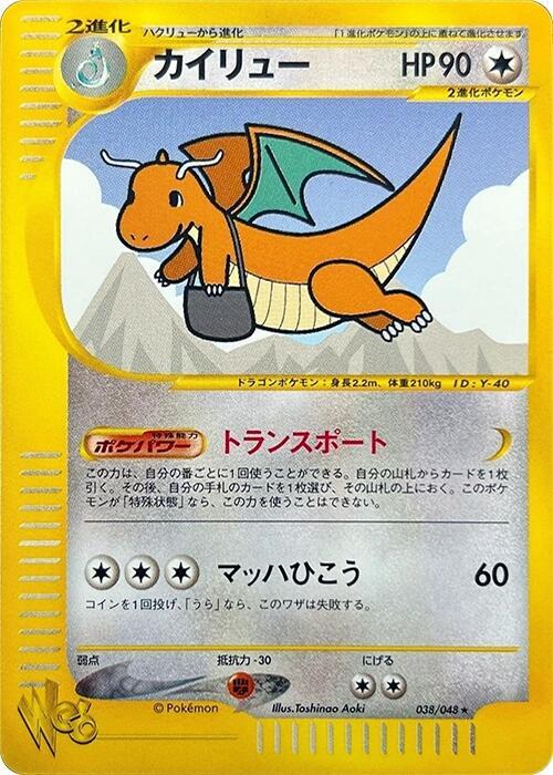 2001 Pokemon Japanese Pokemon Web 038/048 Dragonite Rare