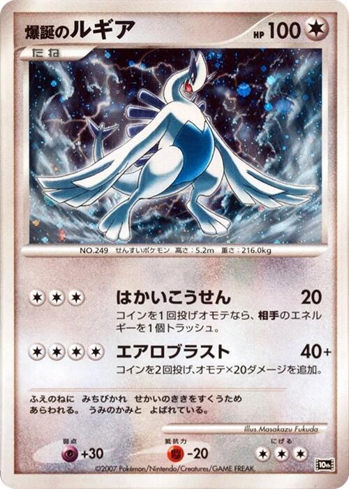 2007 Pokemon Japanese 10th Movie Commemoration Set Explosive Birth Lugia *DMG*