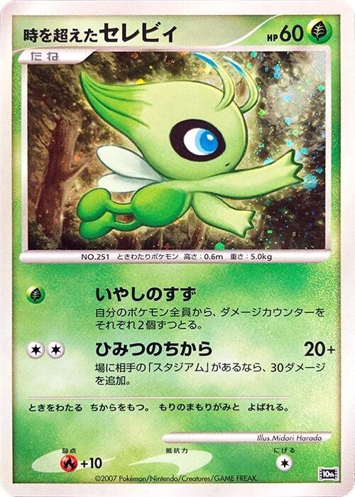 2007 Pokemon Japanese 10th Movie Commemoration Set Timeless Celebi