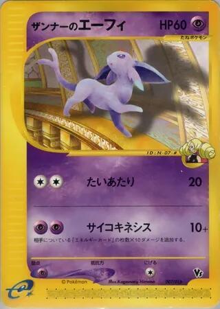 2002 Pokemon Japanese Theater Limited VS Pack 007/018 Annie's Espeon Common HP