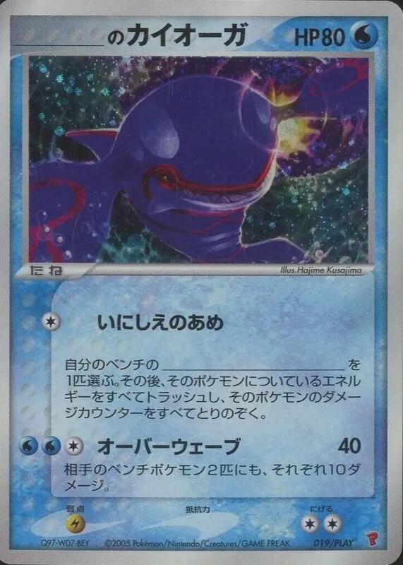 2003 Pokemon Japanese PLAY Promotional cards 019/PLAY _____'s Kyogre