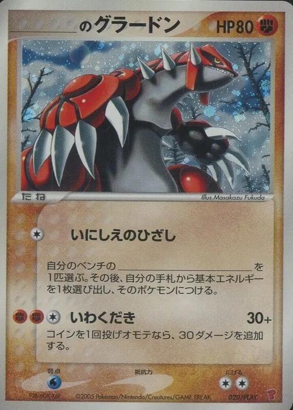 2003 Pokemon Japanese PLAY Promotional cards 020/PLAY _____'s Groudon *MP*