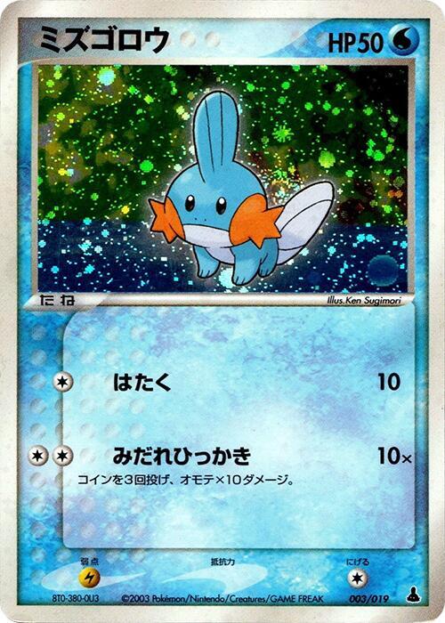 2003 Pokemon Japanese Mudkip Constructed Starter Deck 003/019 Mudkip *MP/DMG*