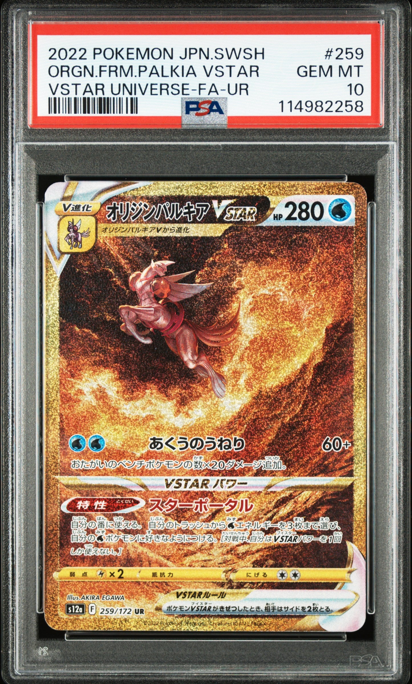 2022 Pokemon Japanese  Vstar Universe #259 Orgn.Frm.Palkia Vstar  PSA 10