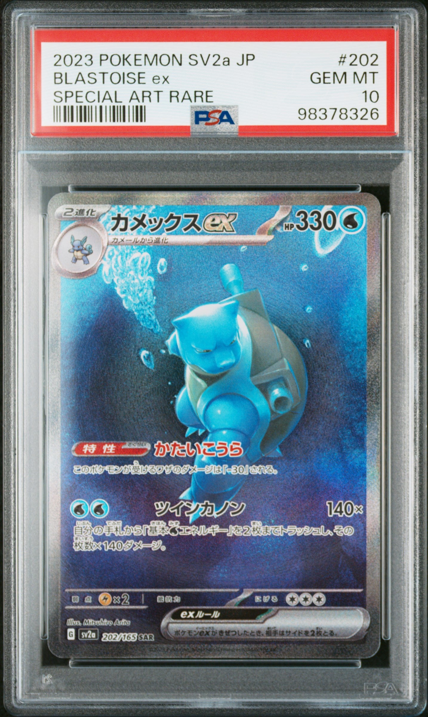 2023 Pokemon Japanese Pokemon 151 #202 Blastoise Ex Special Art Rare PSA 10