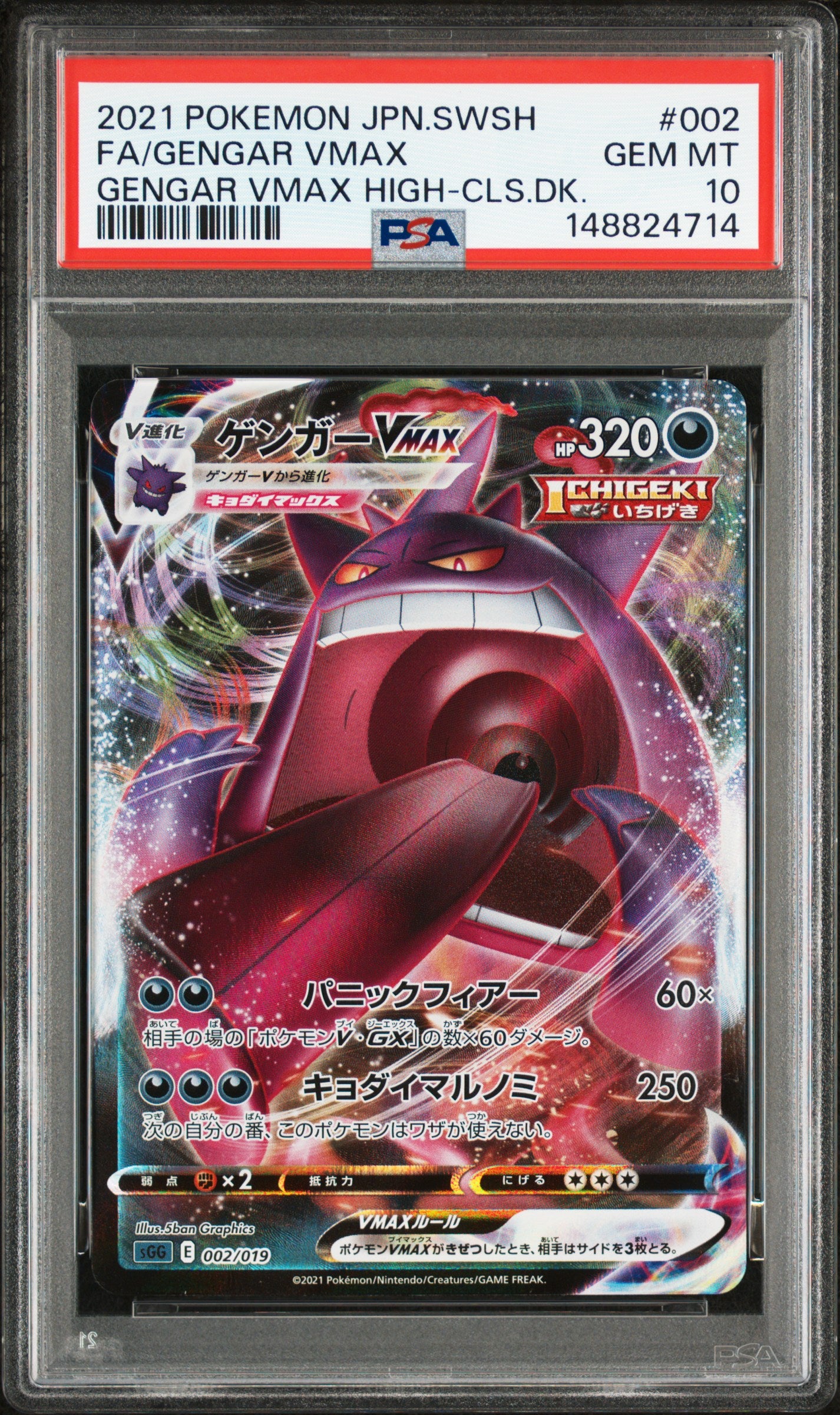 2021 Pokemon Japanese Vmax High-Class Deck #002 Fa/Gengar Vmax  PSA 10