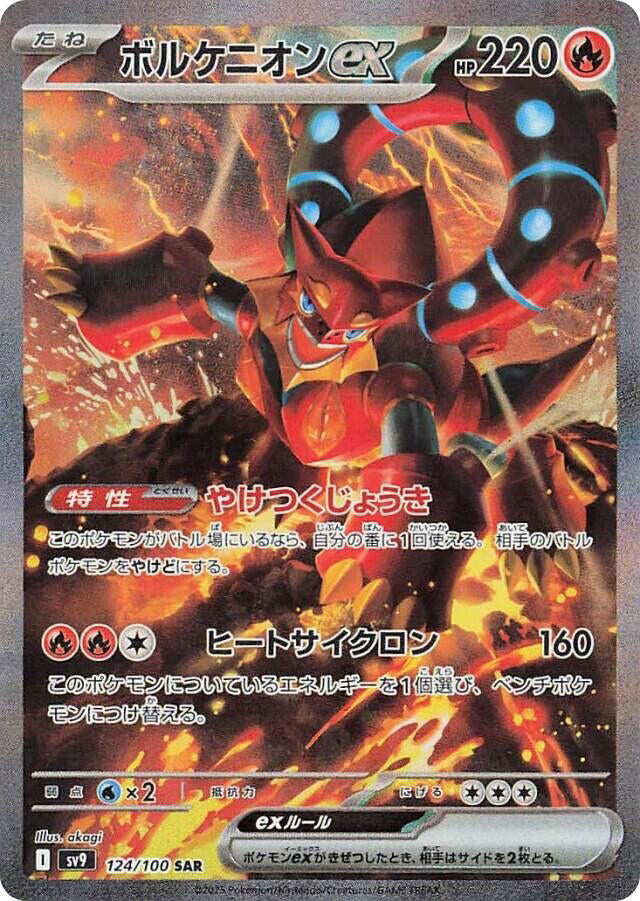 2025 Pokemon Japanese SV9: Battle Partners 124/100 Volcanion ex Special Art Rare