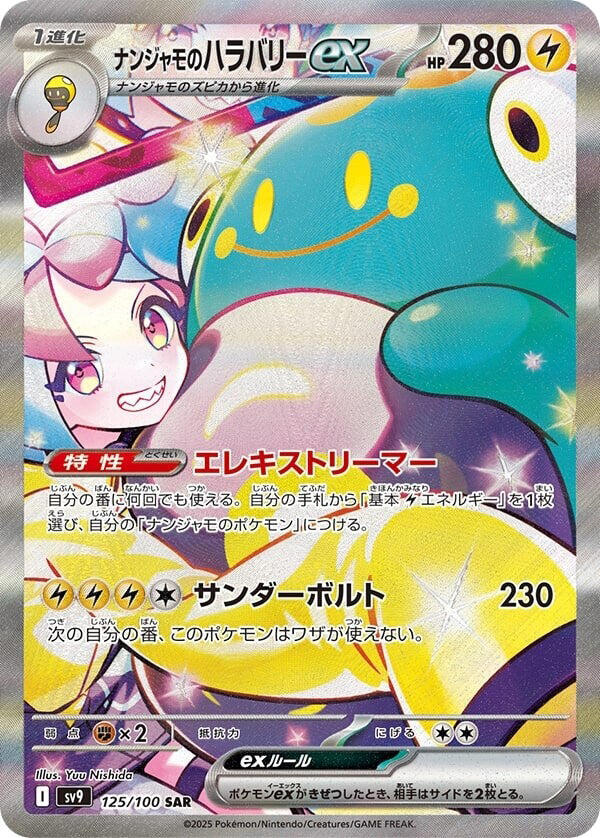 2025 Pokemon Japanese SV9: Battle Partners 125/100 Iono's Bellibolt ex Special Art Rare
