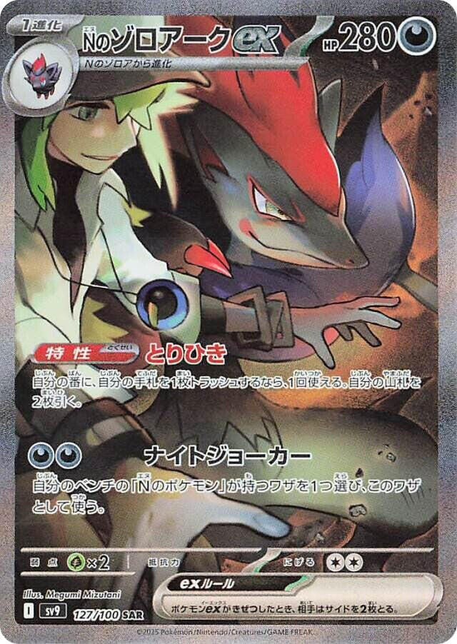 2025 Pokemon Japanese SV9: Battle Partners 127/100 N's Zoroark ex Special Art Rare