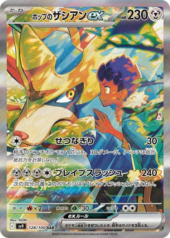 2025 Pokemon Japanese SV9: Battle Partners 128/100 Hop's Zacian ex Special Art Rare