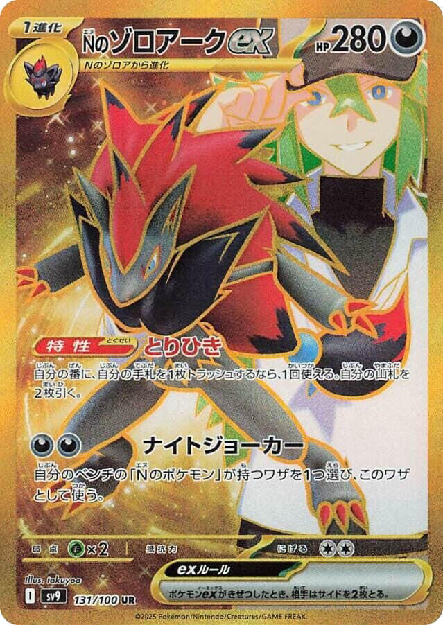 2025 Pokemon Japanese SV9: Battle Partners 131/100 N's Zoroark ex Ultra Rare