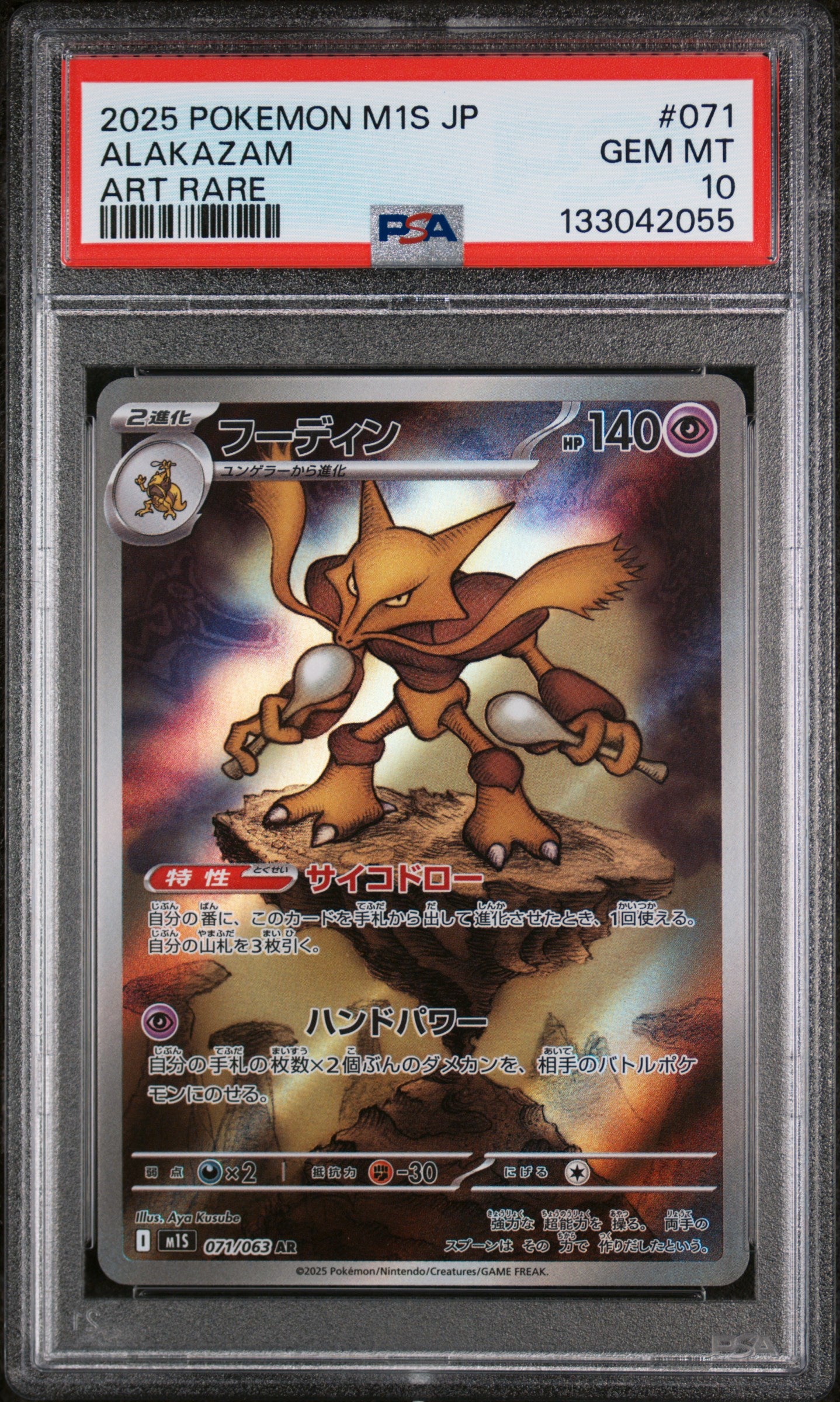 2025 Pokemon Japanese M1s-Mega Symphonia #071 Alakazam Art Rare PSA 10