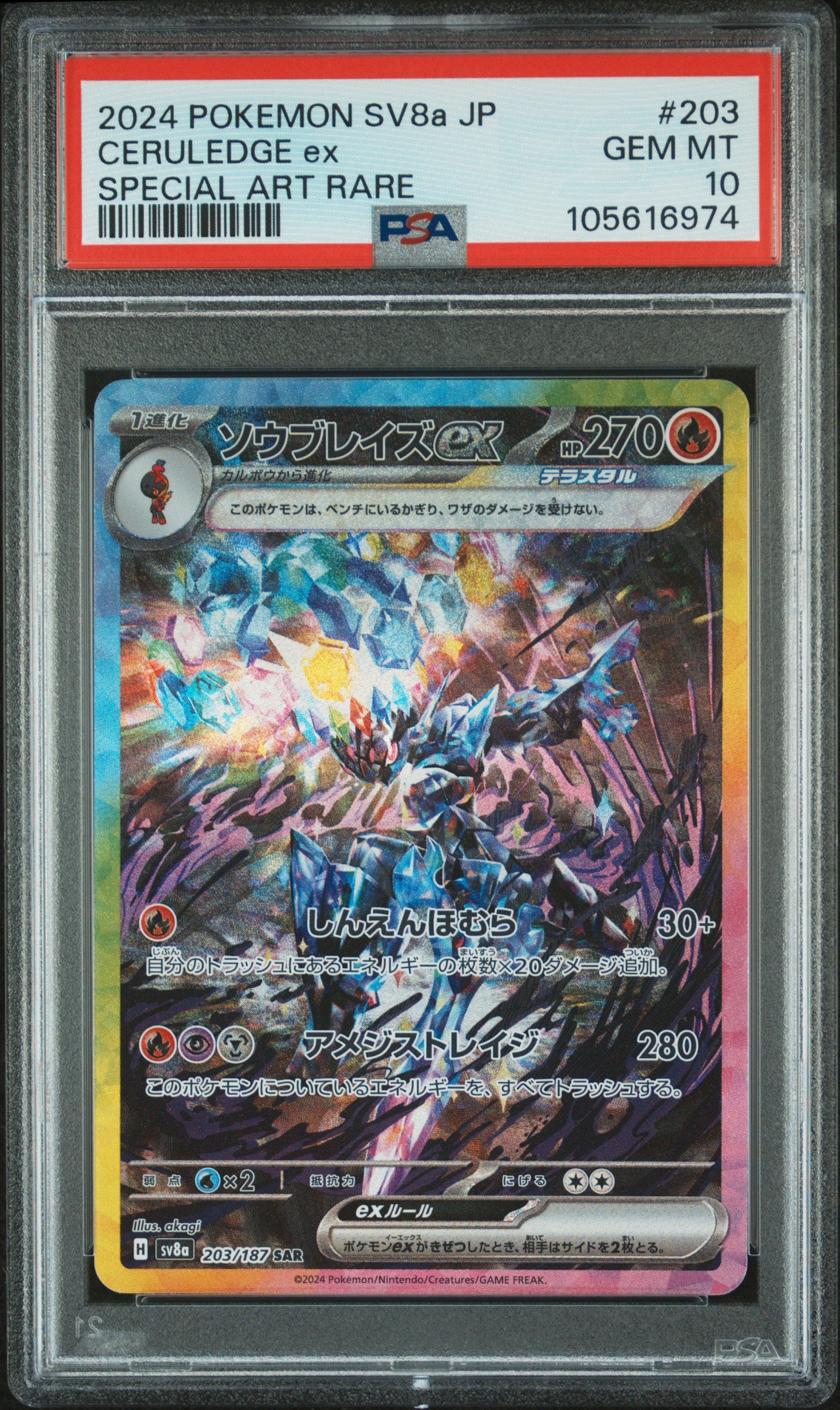 2024 Pokemon Japanese Sv8a-Terastal Fest Ex #203 Ceruledge Ex SAR PSA 10