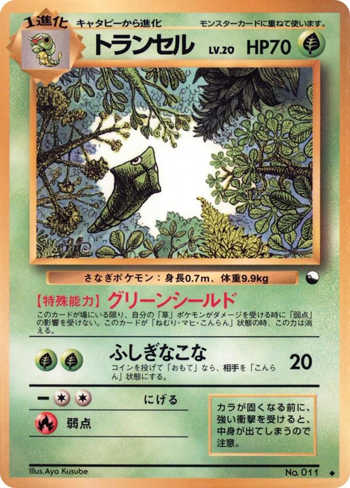 2026 Pokemon Japanese Vending  Series 1 (Blue) No. 011 Metapod Uncommon *LP+*