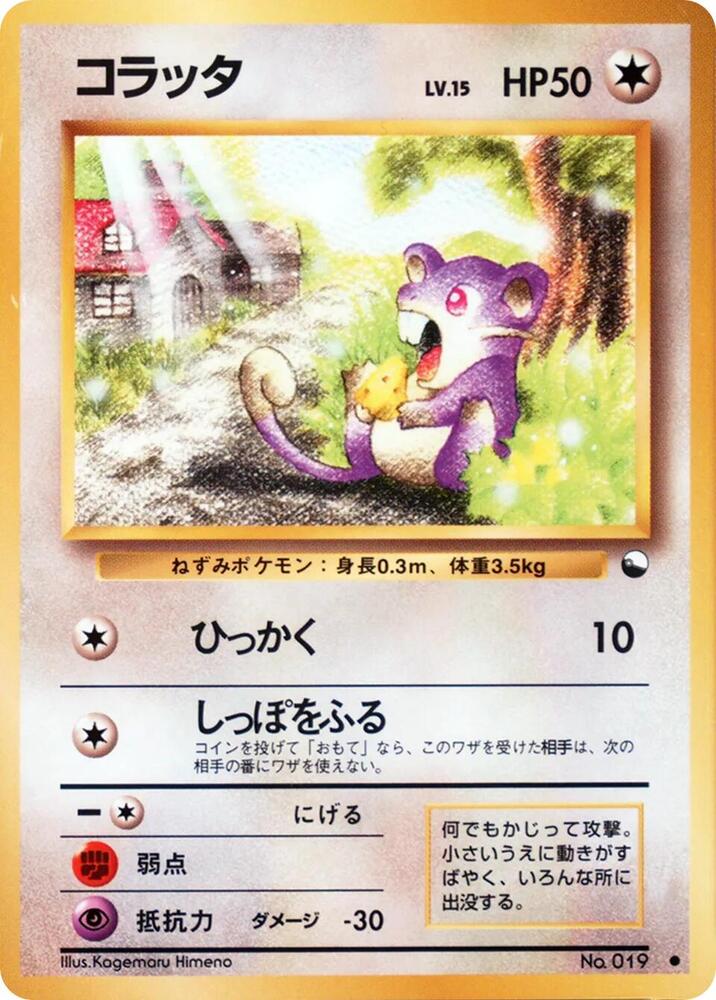 2026 Pokemon Japanese Vending Machine Series 1 No. 019 Rattata Common *LP*