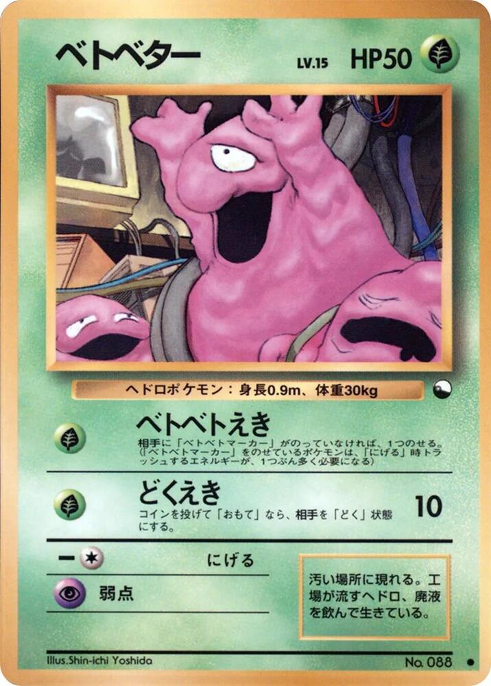 2026 Pokemon Japanese Vending Machine Series 2 No. 088 Grimer Common *DMG*