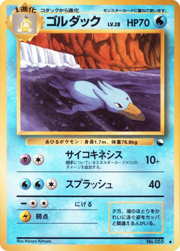 2026 Pokemon Vending Machine cards Series 3 No. 055 Golduck Uncommon 
