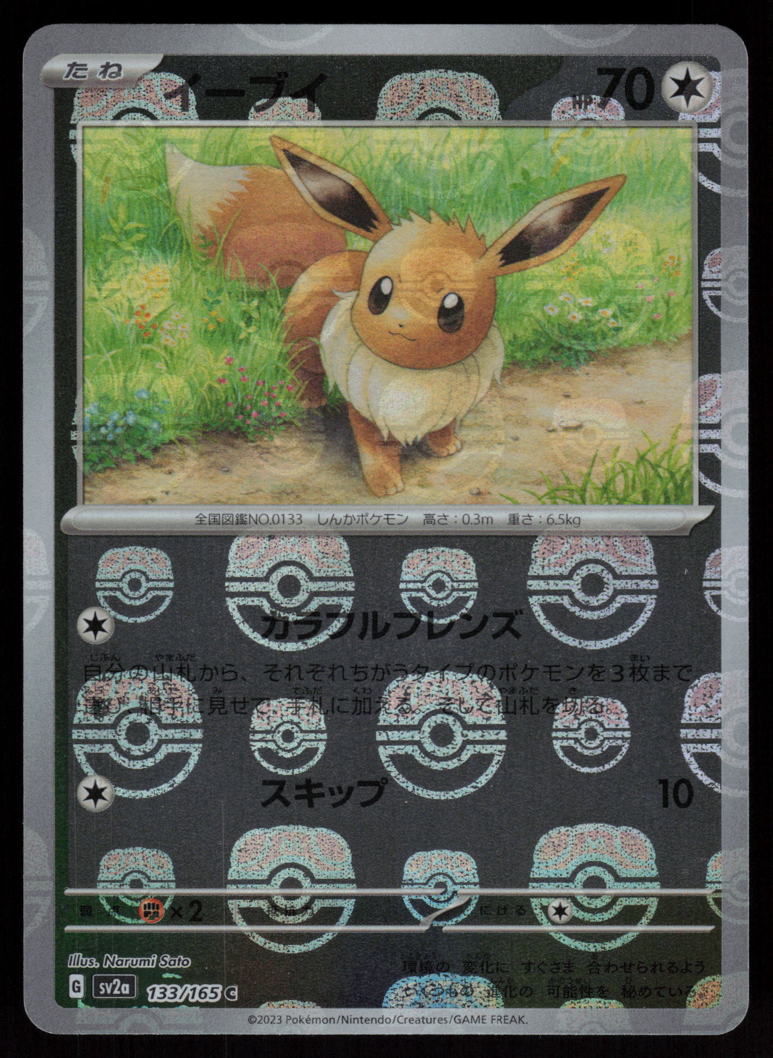 2023 Pokemon Japanese SV2a: Pokemon Card 151 133/165 Eevee (Master Ball Pattern) Common