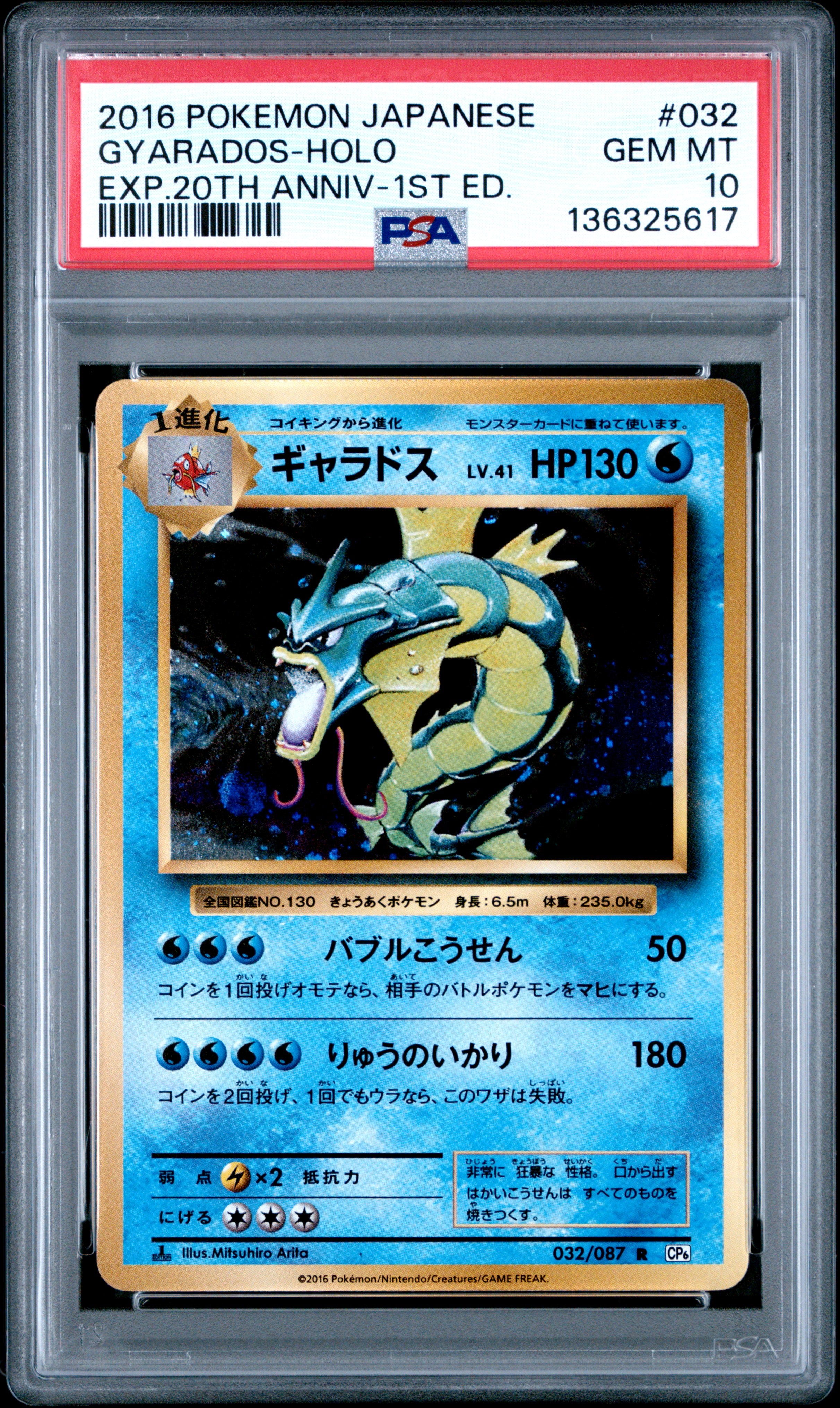 2016 Pokemon Japanese Expansion #032 Gyarados-Holo Exp.20th Anniv-1st Ed. PSA 10