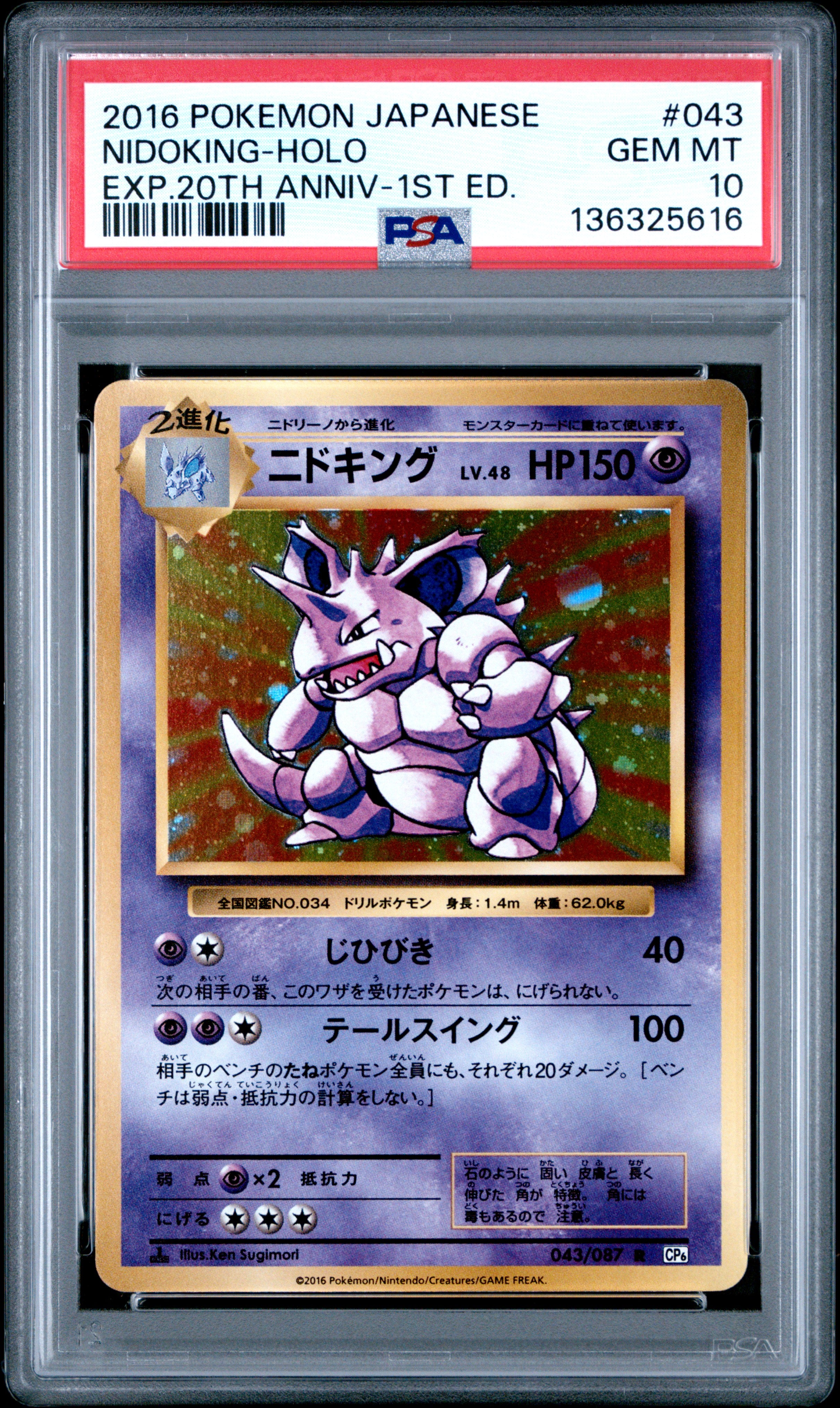 2016 Pokemon 20th Anniversary Japanese 043/087 Nidoking Holo 1st Edition PSA 10