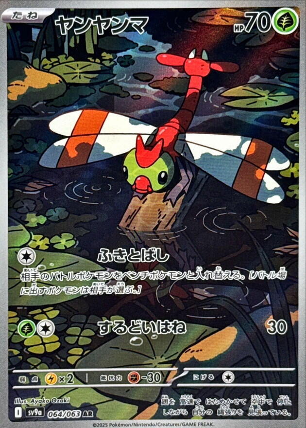 2025 Pokemon Japanese SV9a: Heat Wave Arena 064/063 Yanma Art Rare