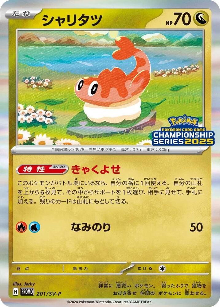 2024 Pokemon Japanese SV-P Promotional Cards 201/SV-P Tatsugiri Holo Rare