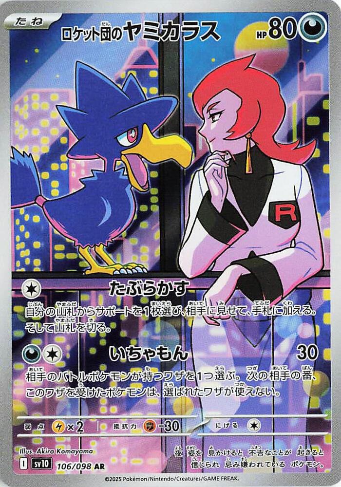 2025 Pokemon Japanese SV10: 106/098 Team Rocket's Murkrow Art Rare
