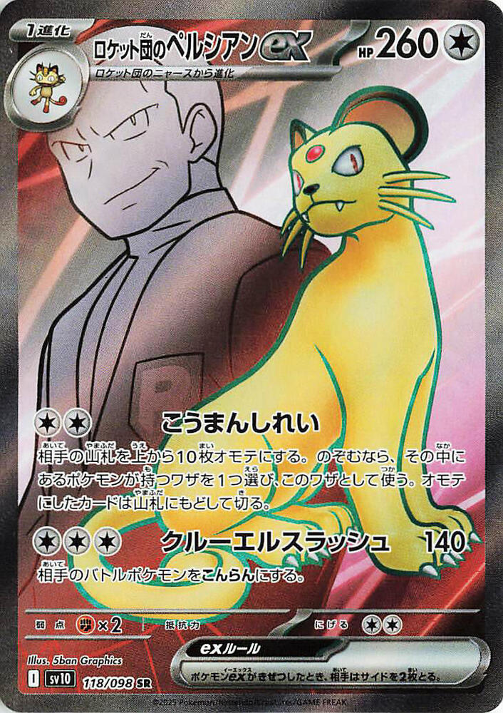 2025 Pokemon Japanese SV10: The Glory of Team Rocket 118/098 Team Rocket's Persian ex Super Rare