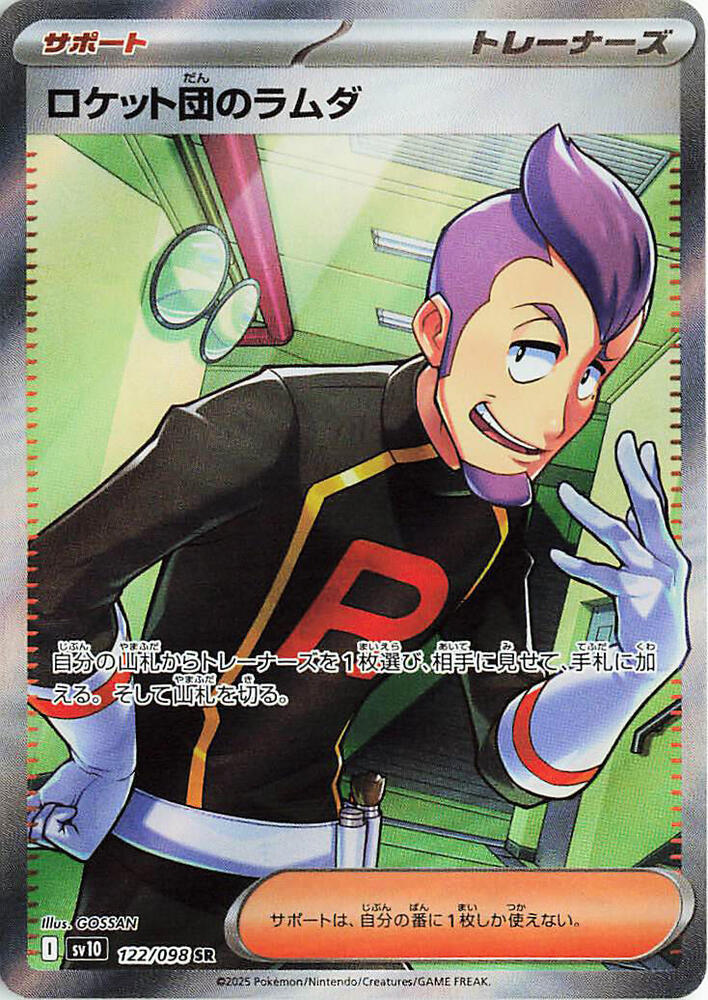 2025 Pokemon Japanese SV10 The Glory of Team Rocket 122/098 Team Rocket's Petrel