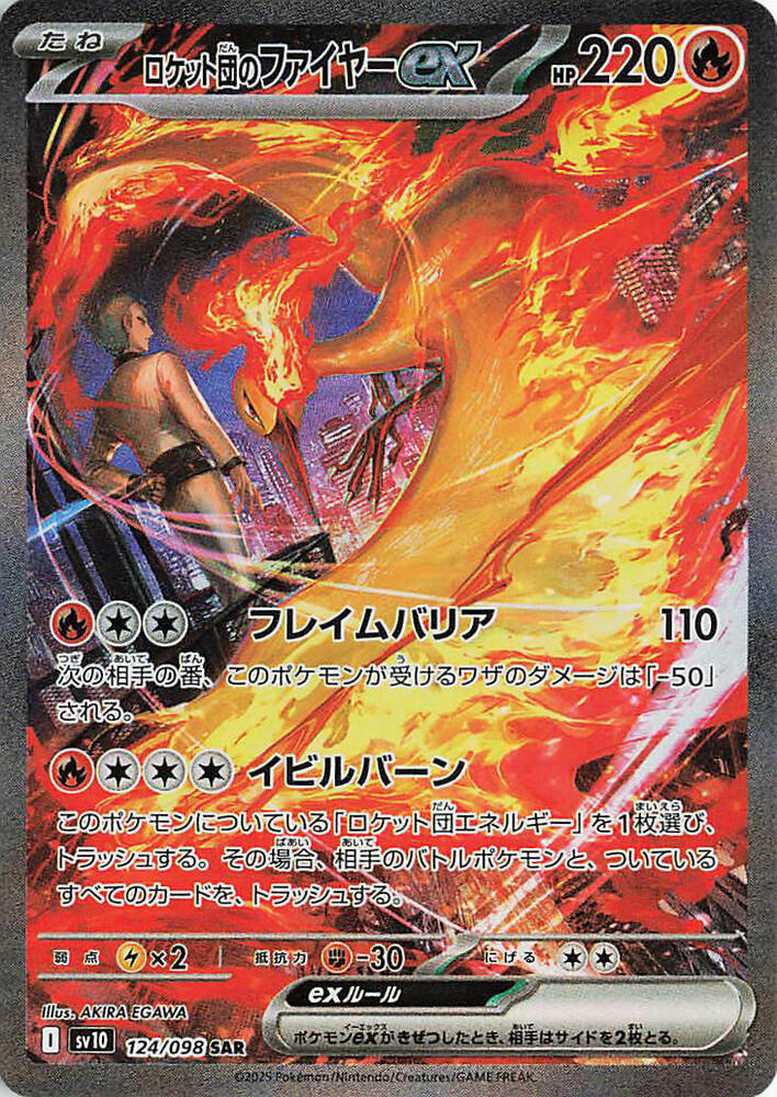 2025 Pokemon Japanese SV10: The Glory of Team Rocket 124/098 Team Rocket's Moltres ex Special Art Rare