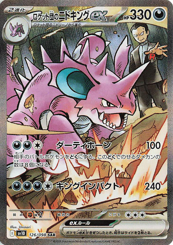 2025 Pokemon Japanese SV10: The Glory of Team Rocket 126/098 Team Rocket's Nidoking ex Special Art Rare