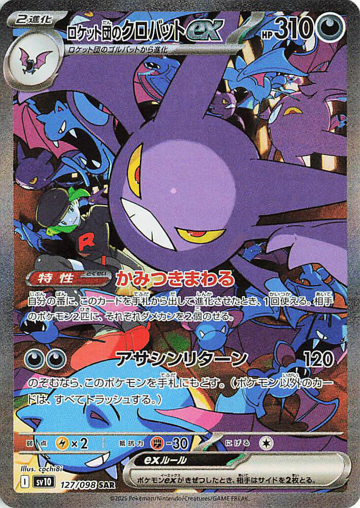 2025 Pokemon Japanese SV10: The Glory of Team Rocket 127/098 Team Rocket's Crobat ex Special Art Rare