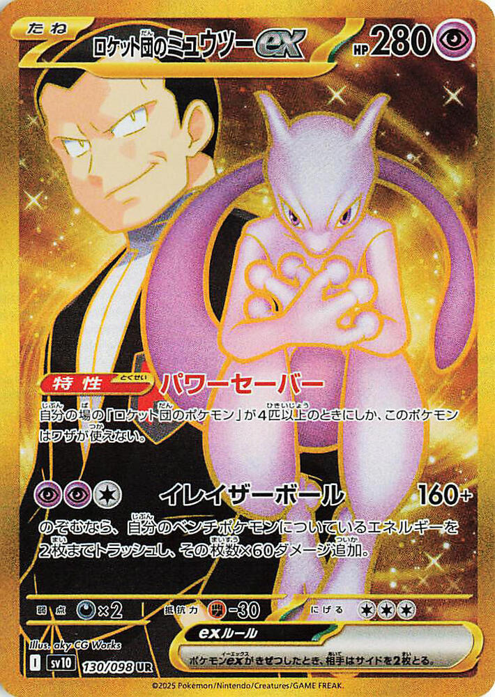 2025 Pokemon Japanese SV10: The Glory of Team Rocket 130/098 Team Rocket's Mewtwo ex Ultra Rare