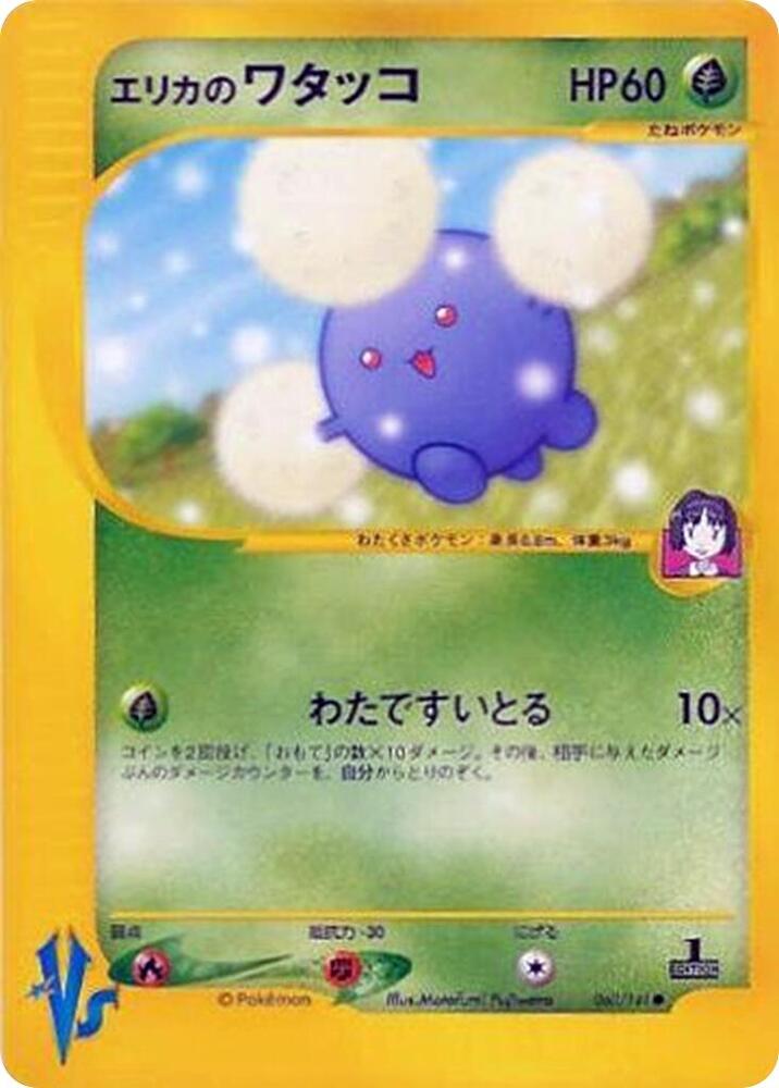 2001 Pokemon Japanese Pokemon VS 060/141 Erika's Jumpluff Common *LP+*