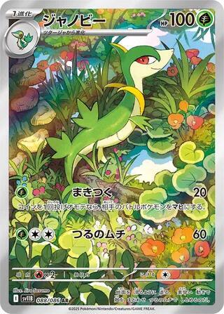 2025 Pokemon Japanese SV11B: Black Bolt 088/086 Servine Art Rare