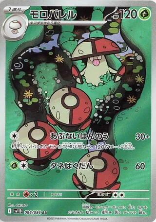 2025 Pokemon Japanese SV11B: Black Bolt 096/086 Amoonguss Art Rare