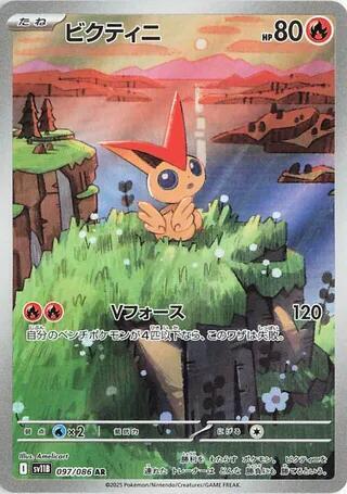 2025 Pokemon Japanese SV11B: Black Bolt 097/086 Victini Art Rare