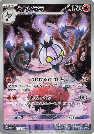 2025 Pokemon Japanese SV11B: Black Bolt 102/086 Chandelure Art Rare