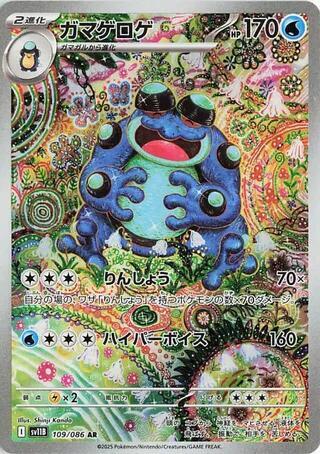 2025 Pokemon Japanese SV11B: Black Bolt 109/086 Seismitoad Art Rare