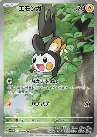 2025 Pokemon Japanese SV11B: Black Bolt 116/086 Emolga Art Rare