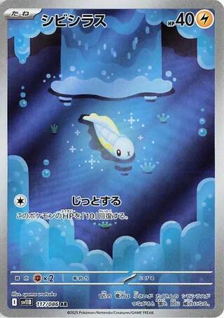 2025 Pokemon Japanese SV11B: Black Bolt 117/086 Tynamo Art Rare